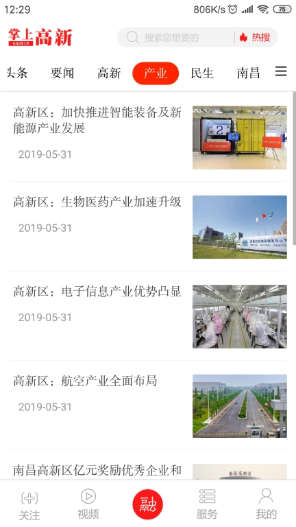 掌上高新