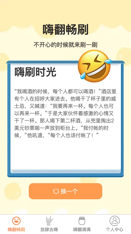 嗨翻畅刷