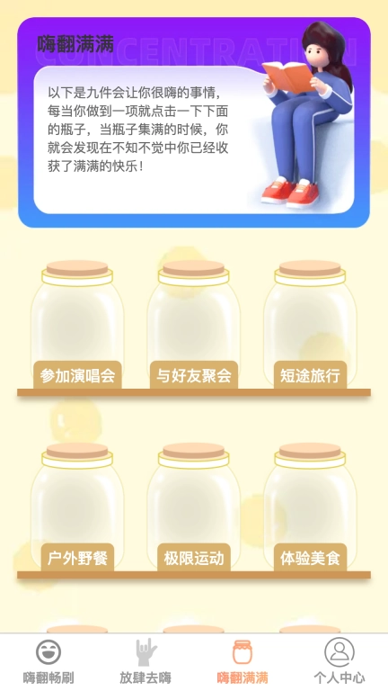 嗨翻畅刷