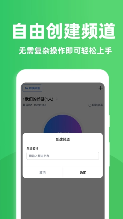 实时对讲机