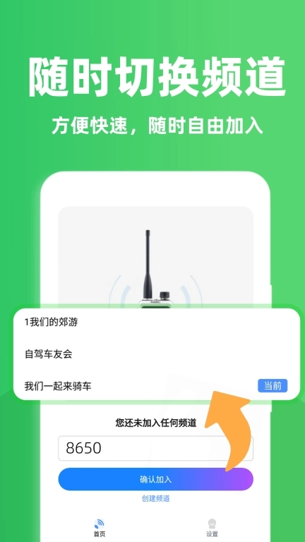 实时对讲机