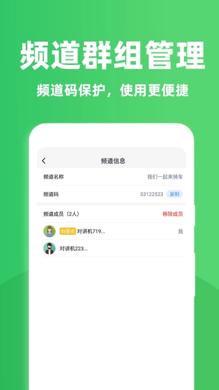 实时对讲机
