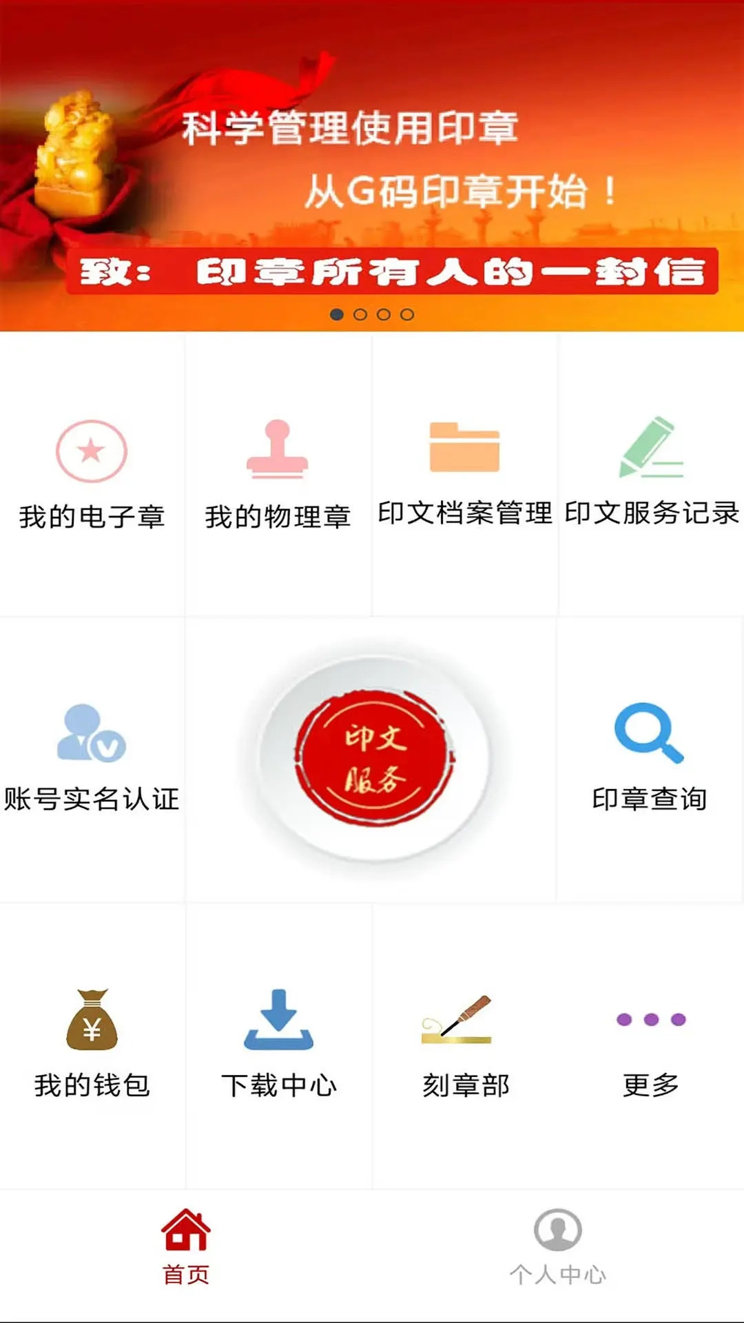 G码印章