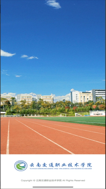 云南交通职业技术学院
