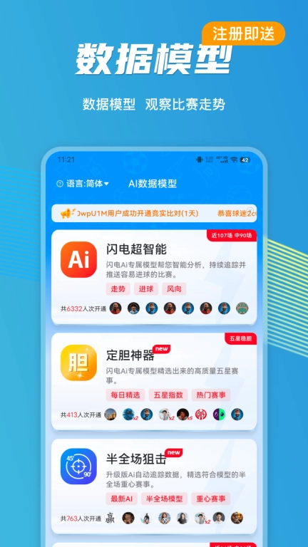 闪电比分