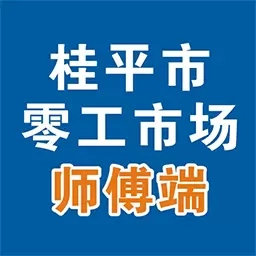 桂平零工