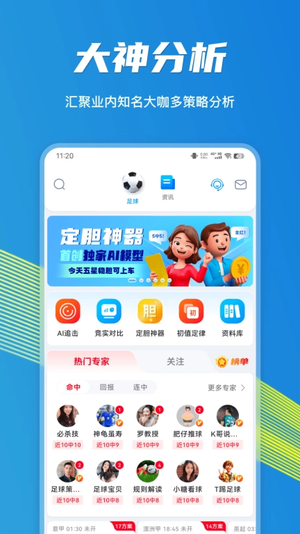 闪电比分