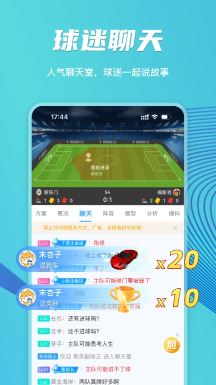 闪电比分
