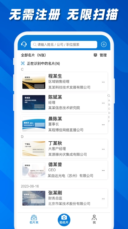 名片之星-名片识别设计制作