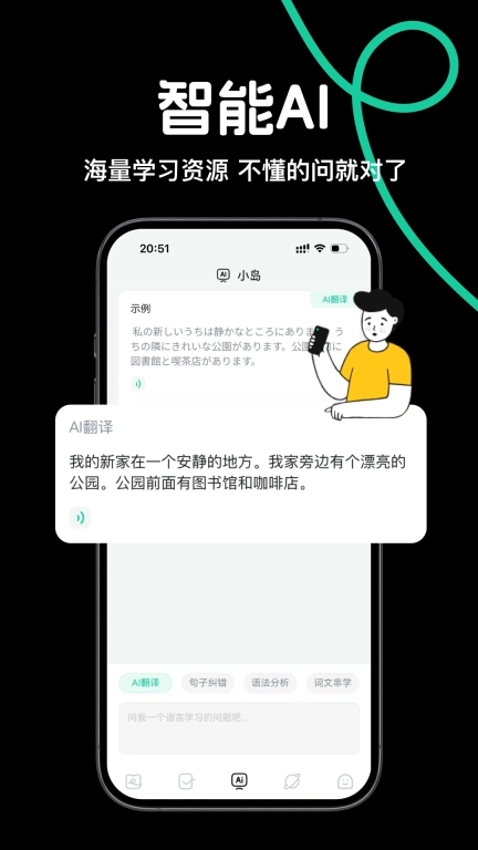 日语岛