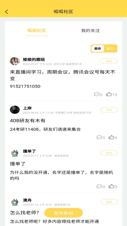 研呱呱