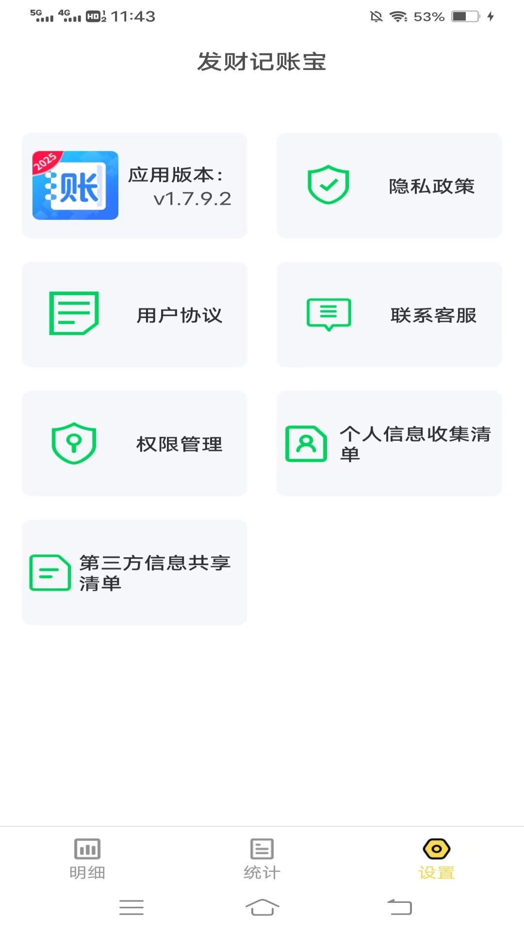 发财记账宝