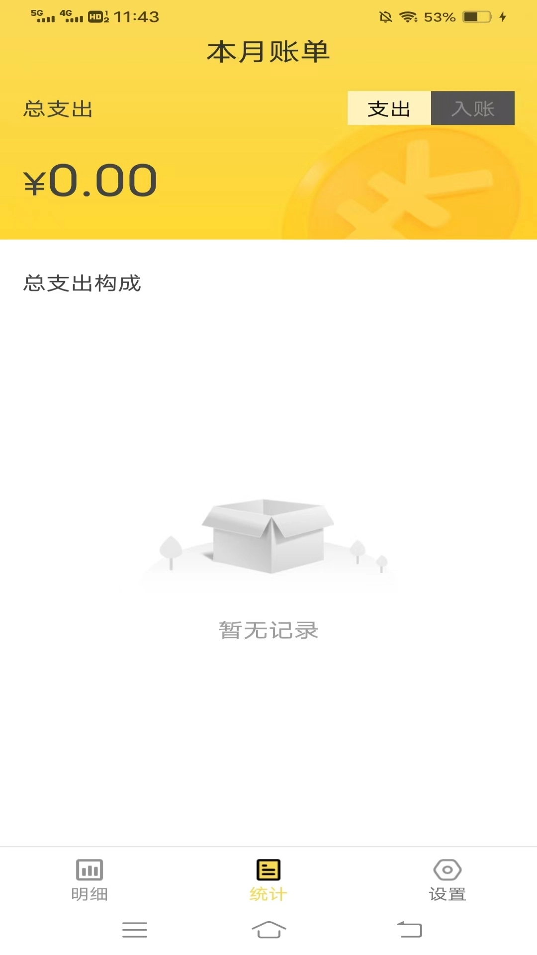 发财记账宝