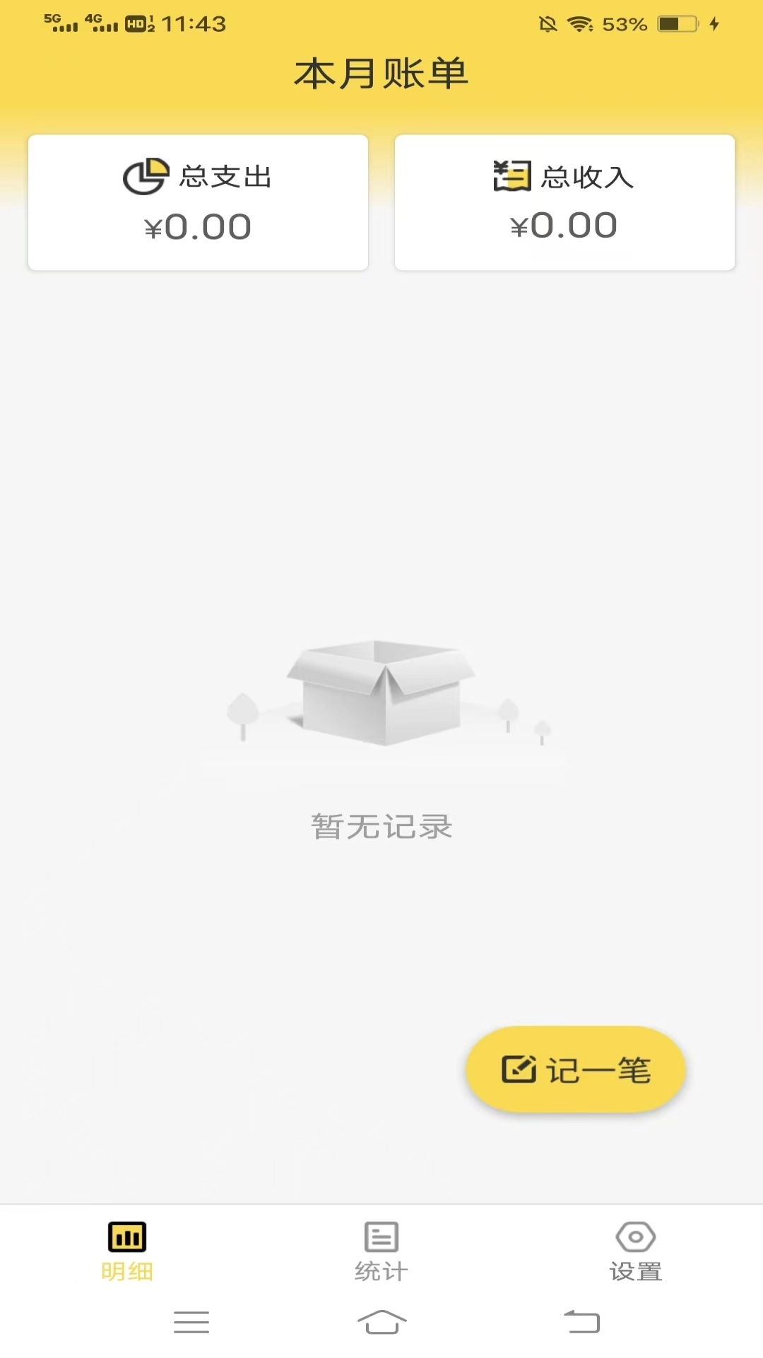 发财记账宝