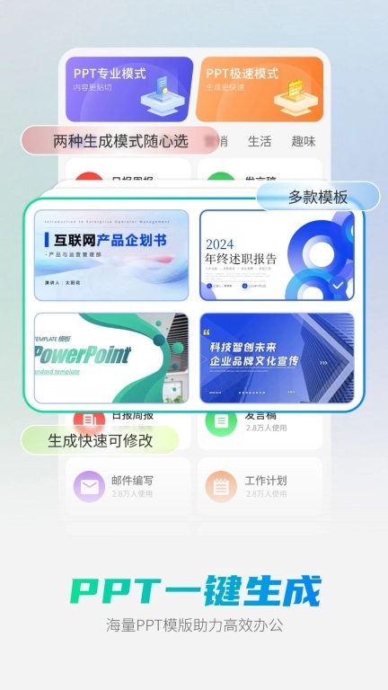 全能AI智能助手-AI写作PPT音乐