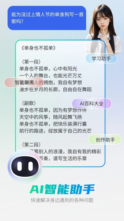 全能AI智能助手-AI写作PPT音乐