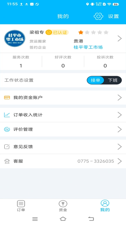 桂平零工