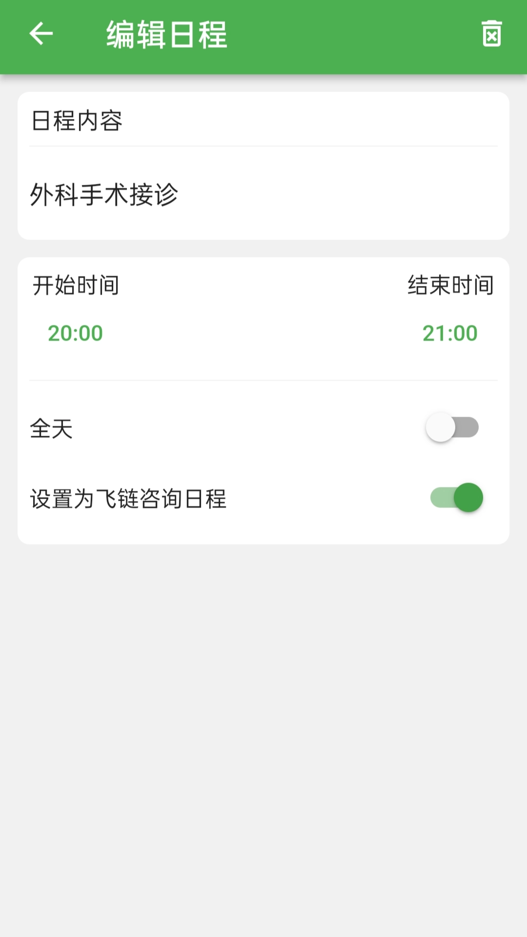 飞链助手