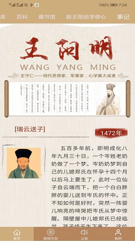 数字王阳明