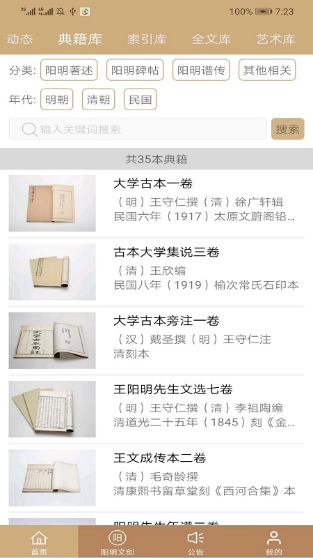 数字王阳明