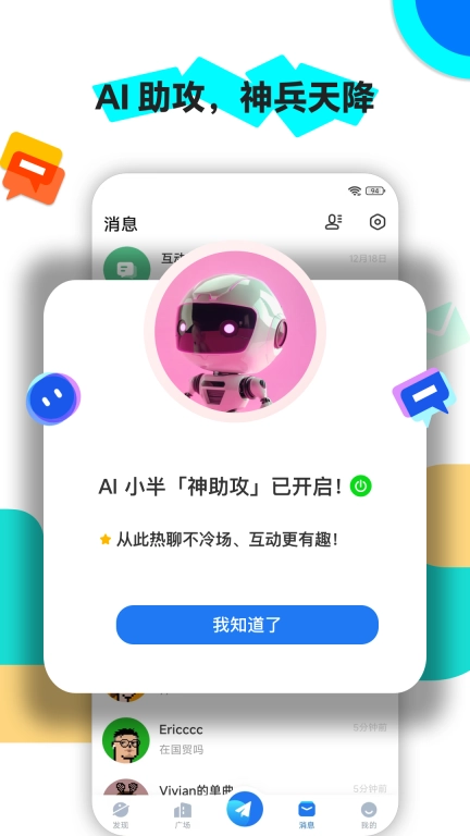 火半-白领专属交友空间