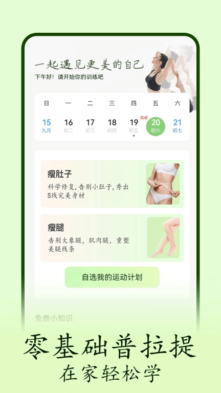 普拉提随身学-瑜伽免费