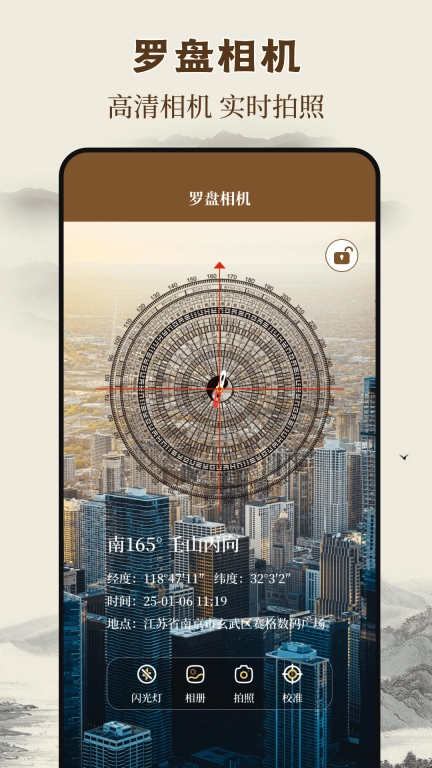 罗盘iCompass