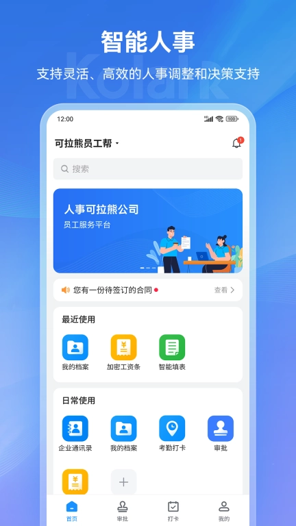 可拉熊员工帮