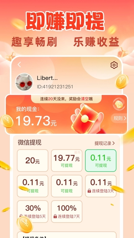 记得赚