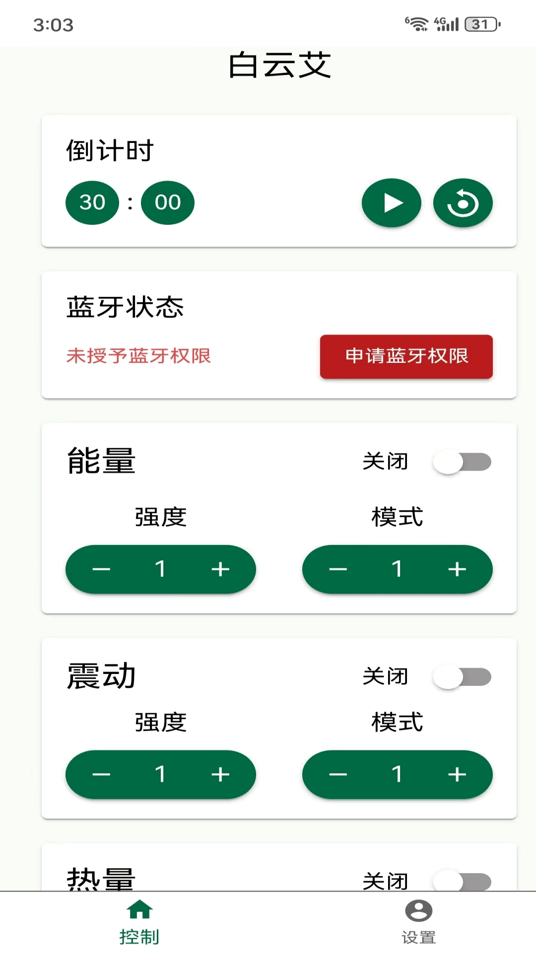白云艾