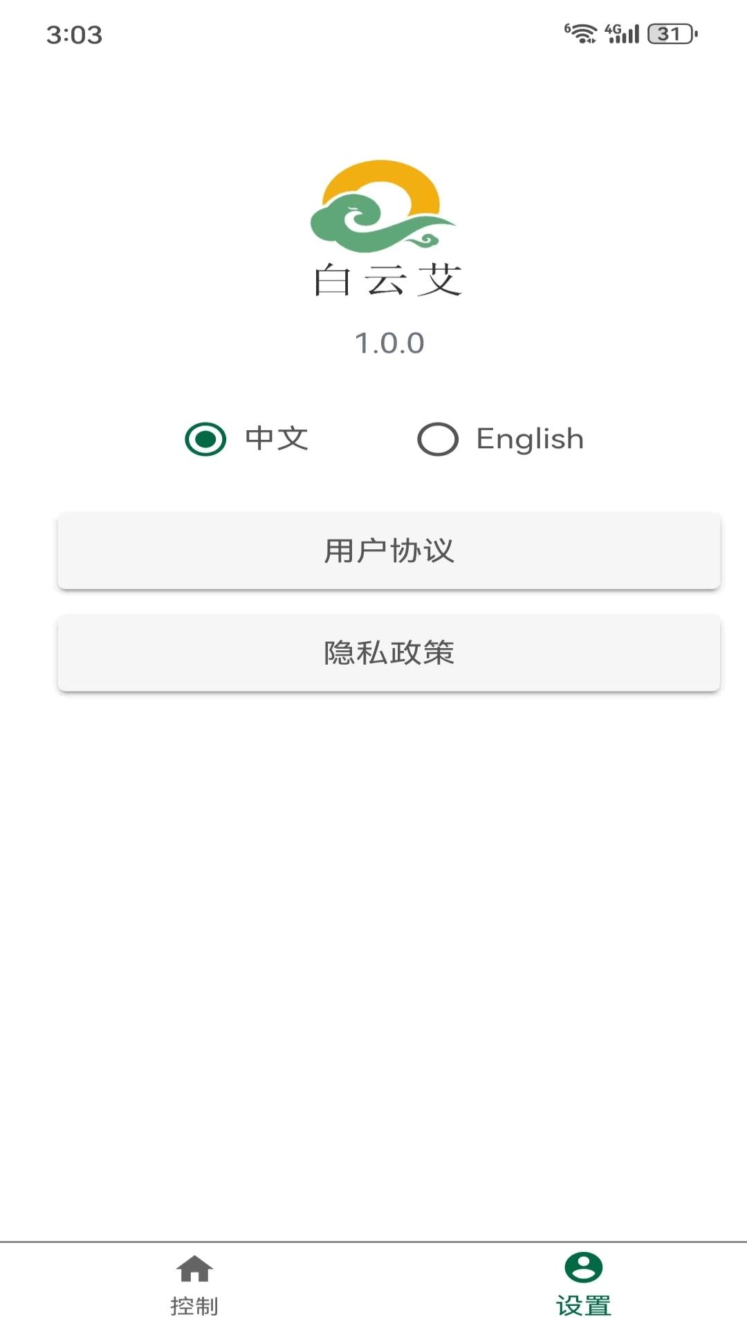 白云艾