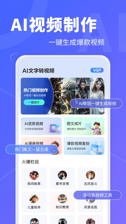 AI文字转视频