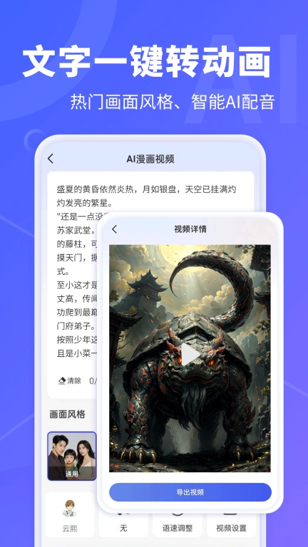 AI文字转视频