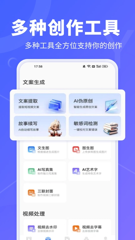 AI文字转视频