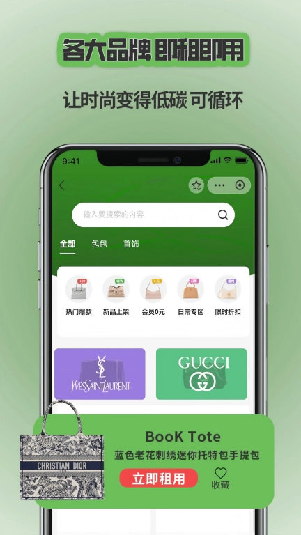 奢物街租包