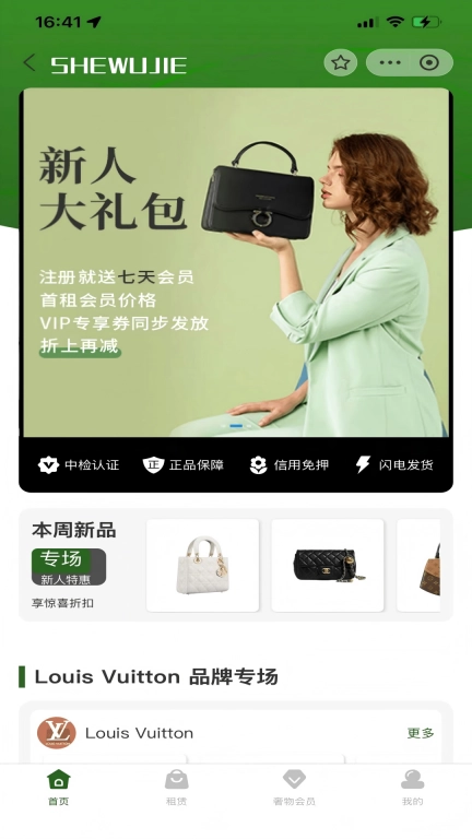 奢物街租包