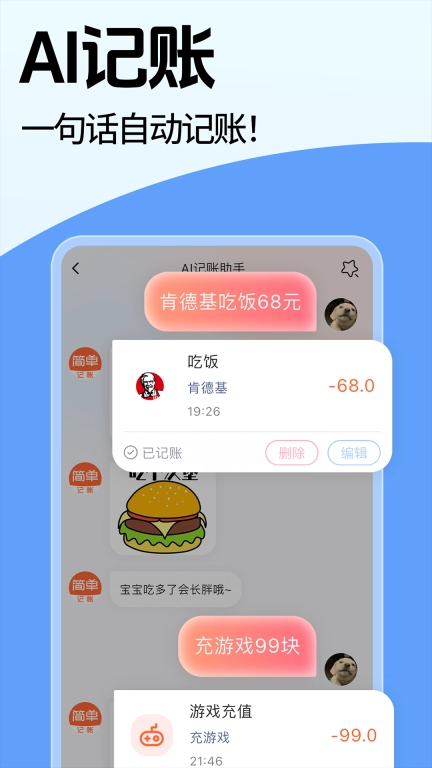 简单记账-导入账单AI自动记账