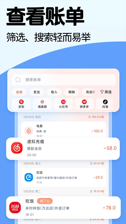 简单记账-导入账单AI自动记账