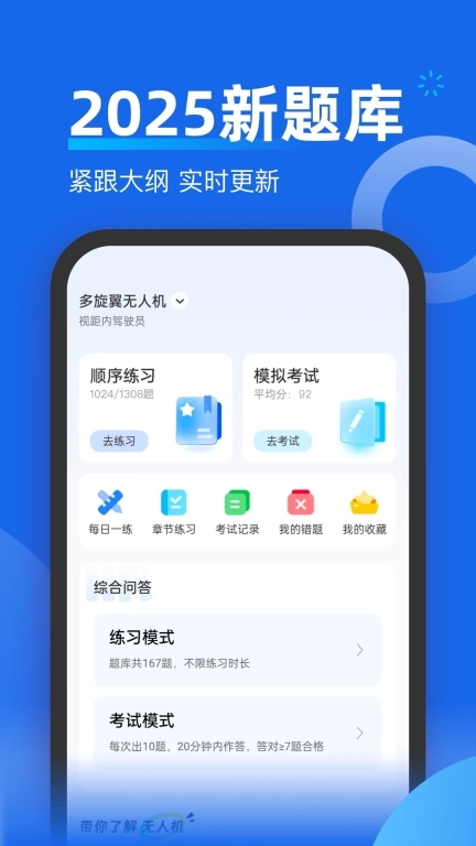 无人机考试题库-2026无人机题库