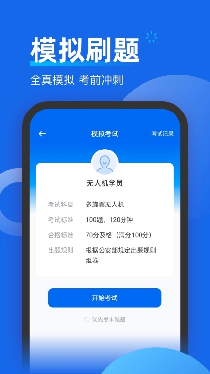 无人机考试题库-2026无人机题库