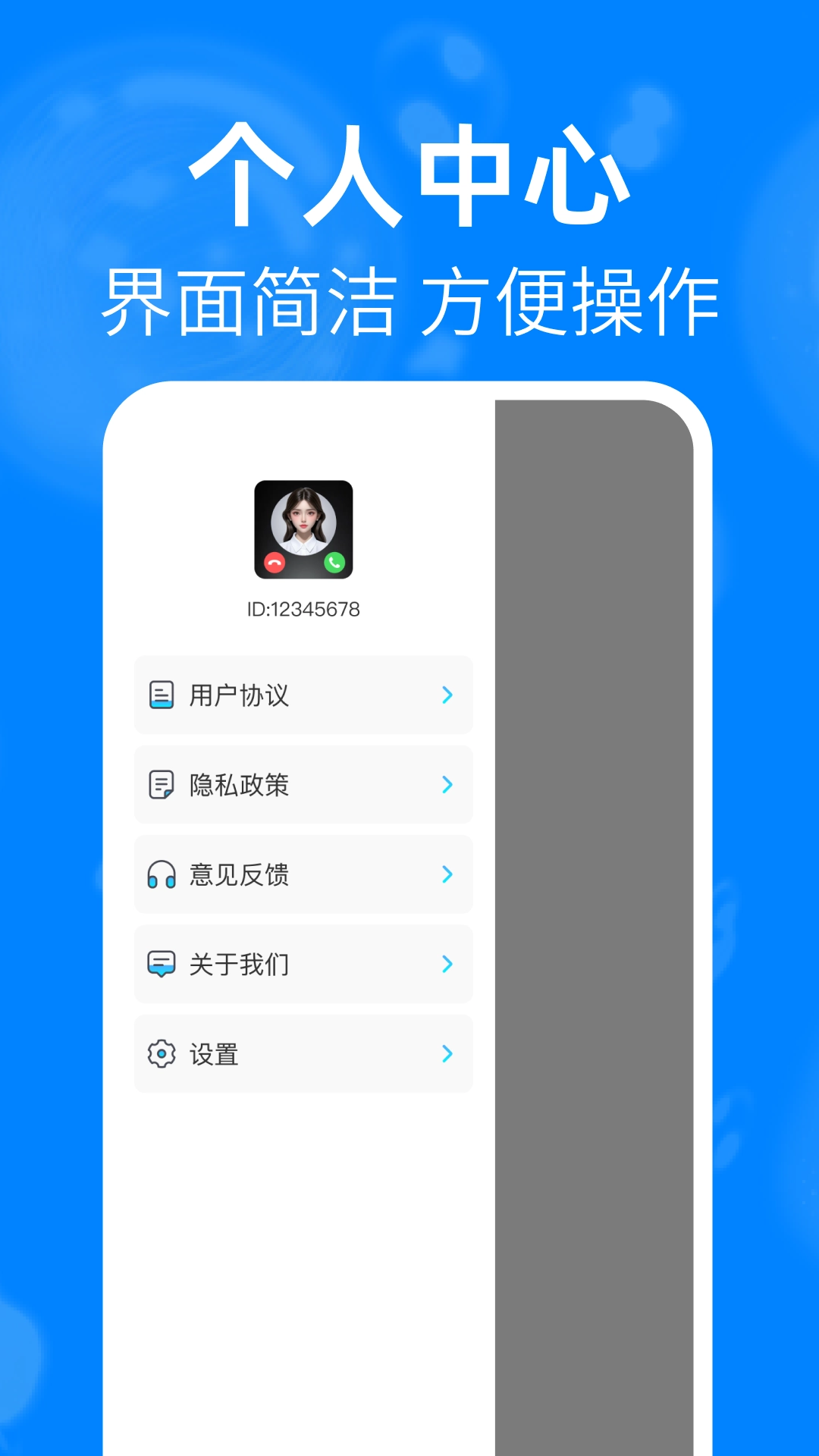 AI语音爱聊-智能聊天