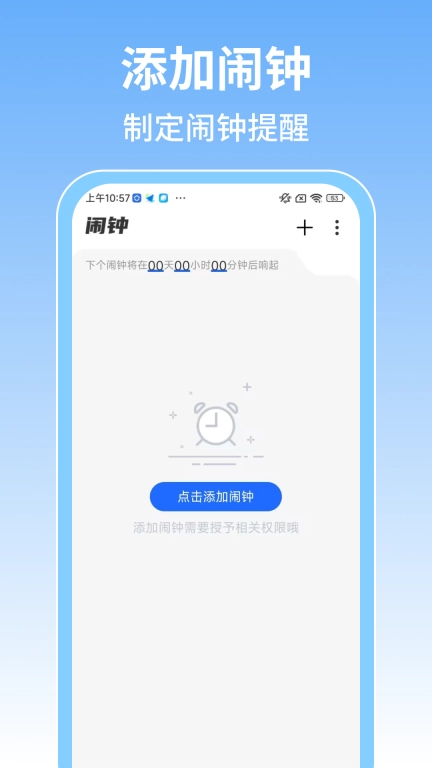 时钟闹钟响