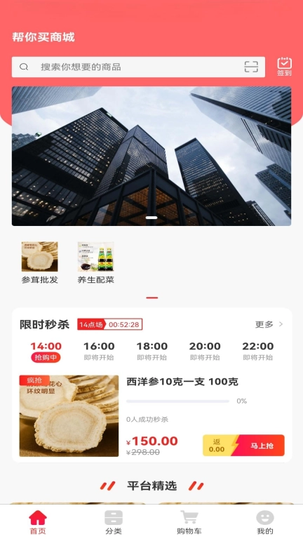 帮你买商城