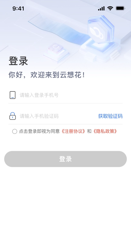 云想花