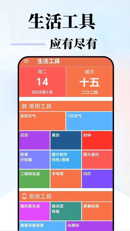 趣生活工具-语音播报