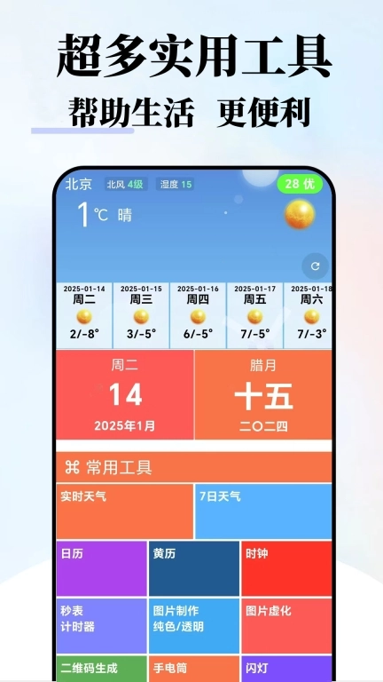 趣生活工具-语音播报
