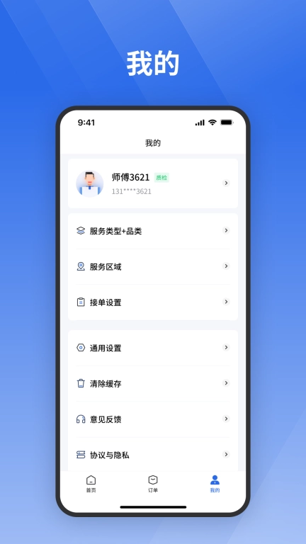 栈匠帮师傅版