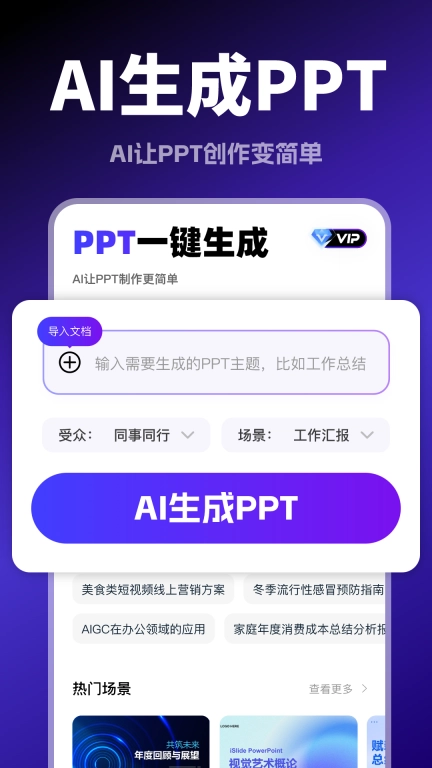 Aippt模版