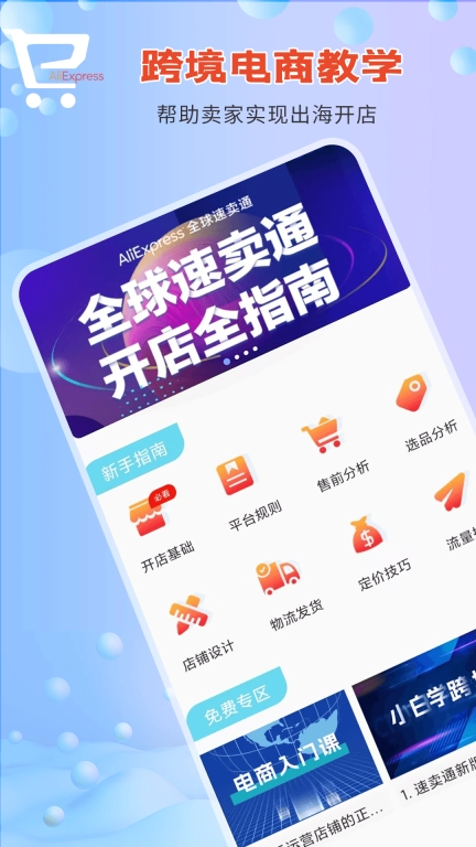 速卖通指南-跨境电商