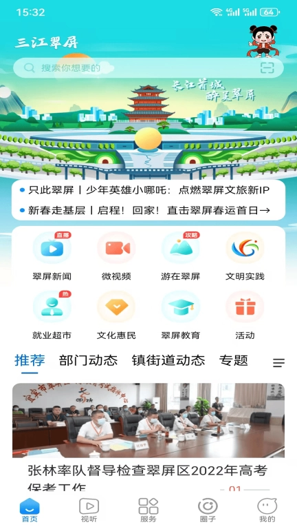 三江翠屏